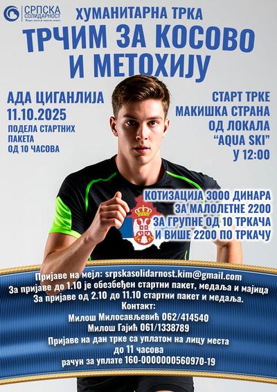 Хуманитарна трка "Трчим за Косово и Метохију"